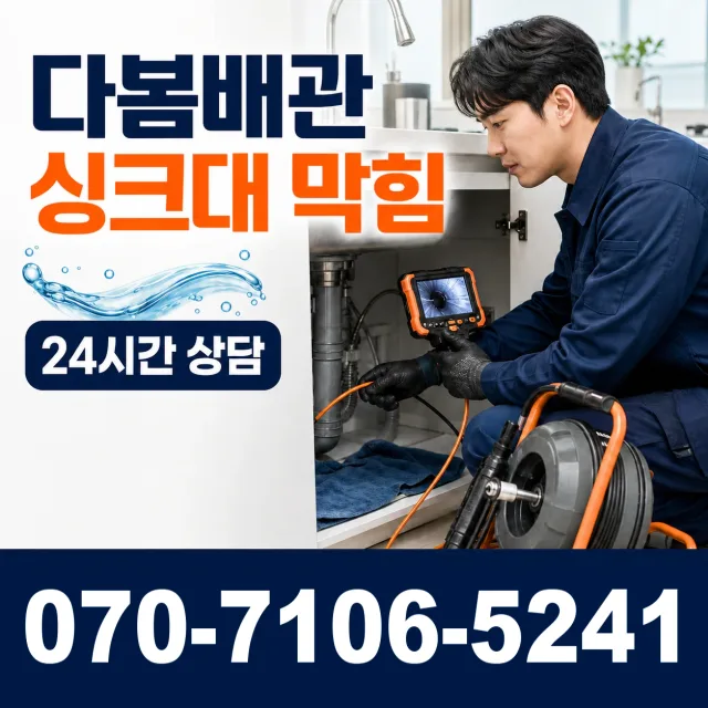 경기 성남시 분당구 선지봉로 변기뚫기 상담 이미지 1