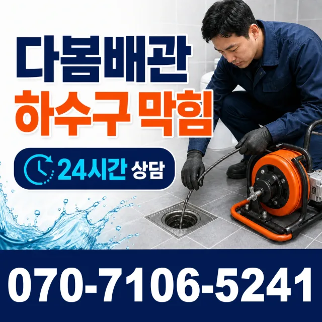 경기 성남시 분당구 선지봉로 변기뚫기 상담 이미지 2