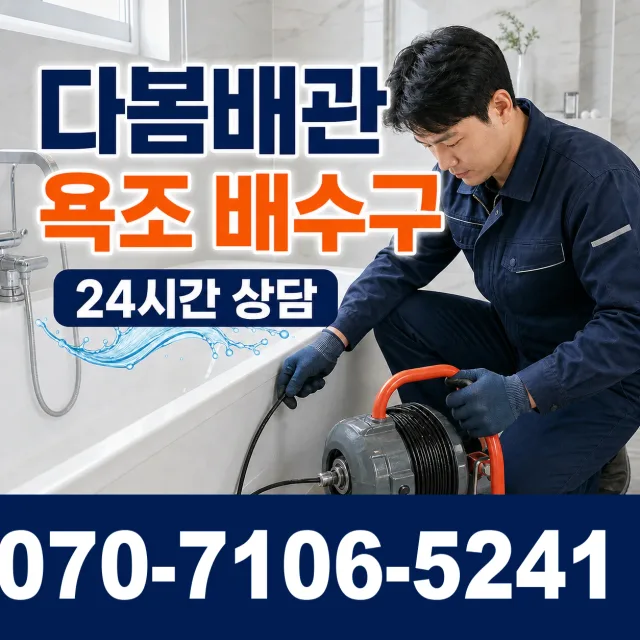 경기 성남시 분당구 선지봉로 변기뚫기 상담 이미지 6