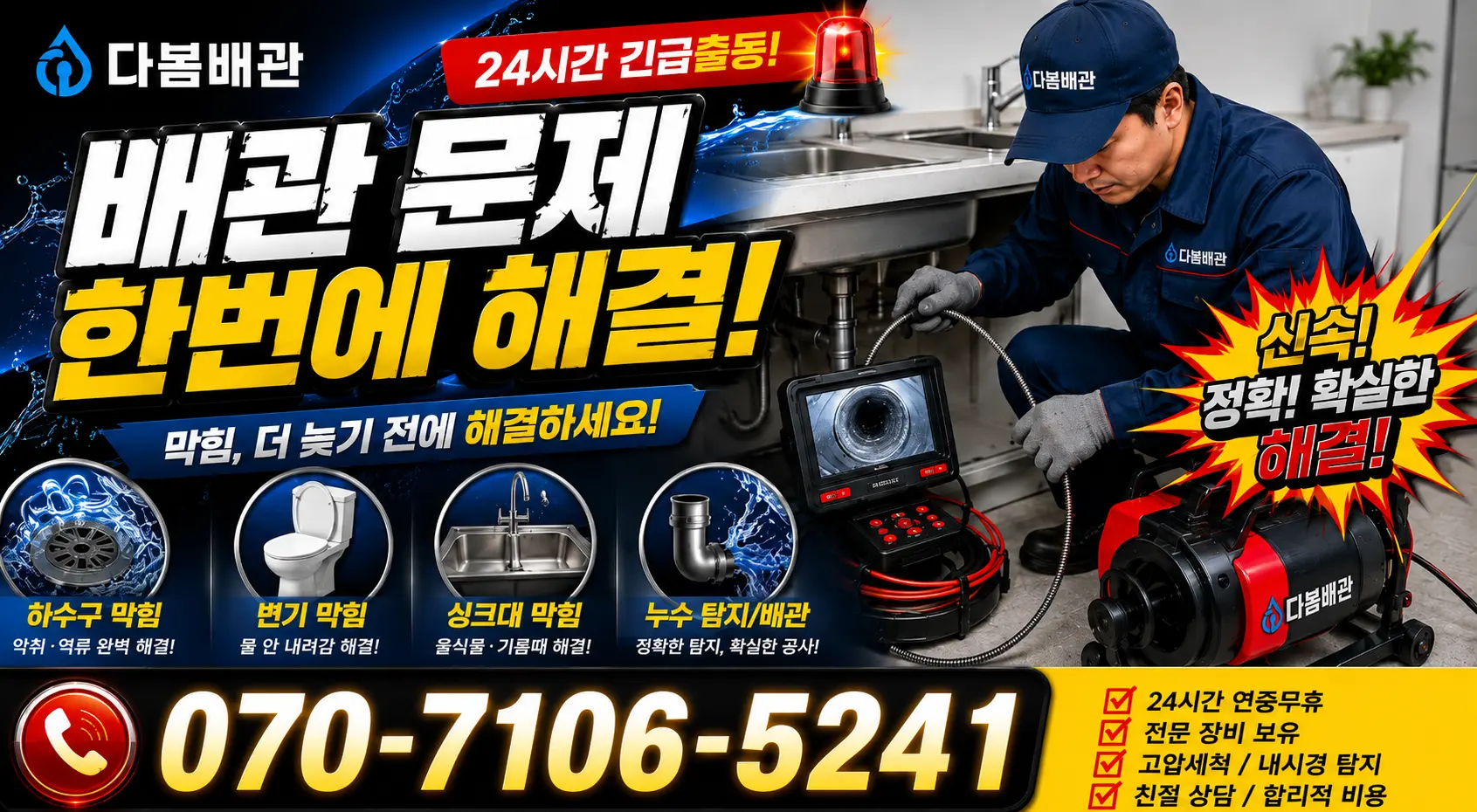 경기 성남시 분당구 선지봉로 변기뚫기 24시간 긴급출동 상담 안내